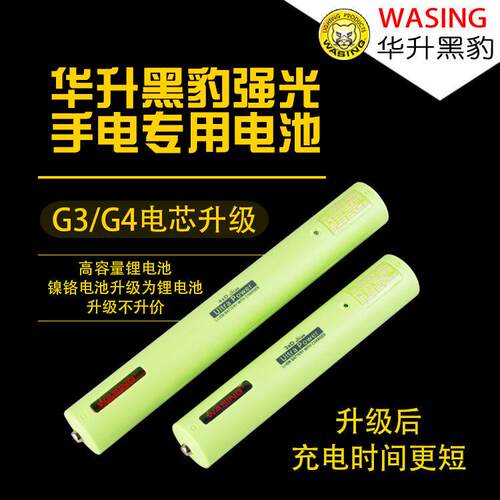 华升黑豹手电筒WBC-G2 G3 G4无忧充电芯大号电池D2L D3L D4L电池