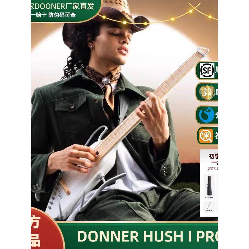 【品牌正品】DONNER唐农HUSH-I PRO智能木吉他轻音民谣便携HUSH I