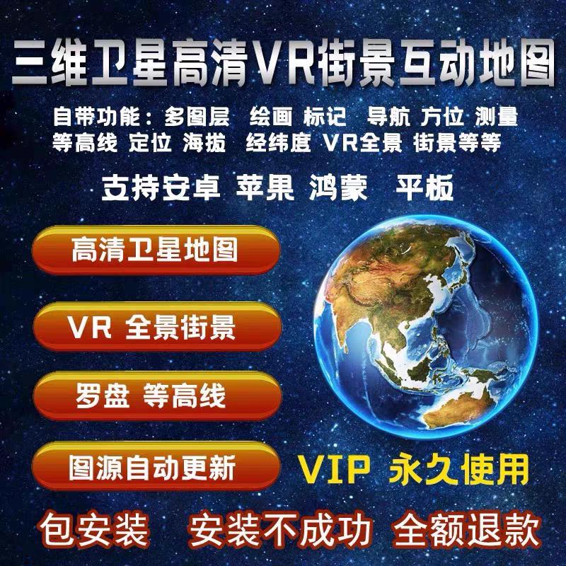 永久会员三维地图发现街景互动VR全景立体3D高清卫星图立体山脉