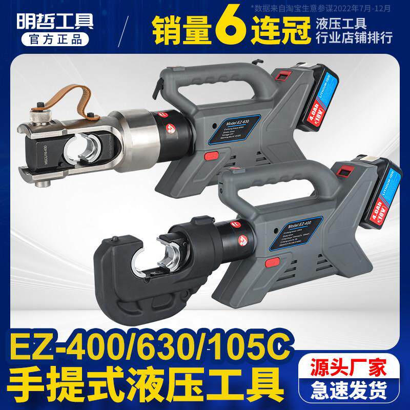 EZ-300 400 105C手提式电动液压钳铜铝端子压接钳工具充电压线钳