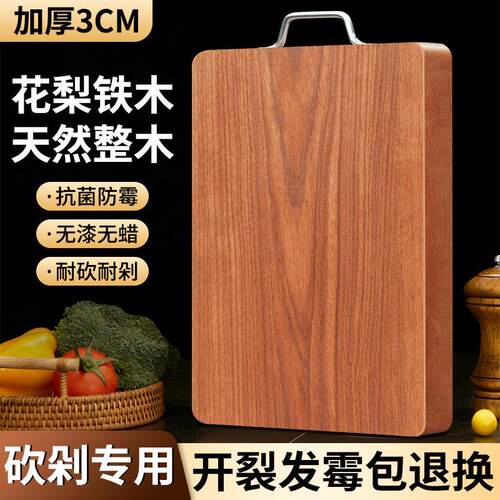 正宗花梨铁木砧板实木家用抗菌防霉菜板整木加厚厨房专用案板刀板