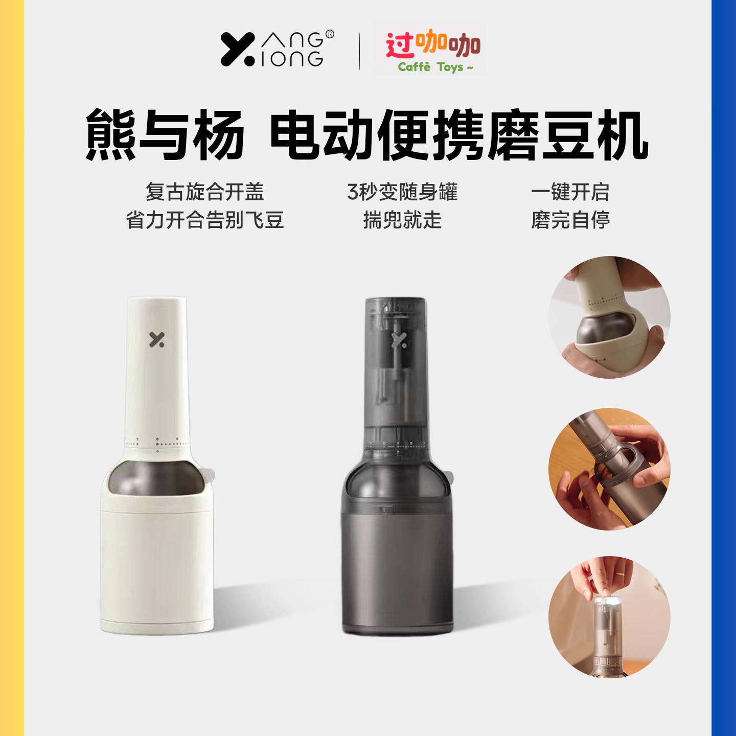 熊与杨磨豆机Bottle瓶子便携电动磨豆咖啡豆研磨机手冲意式研磨器