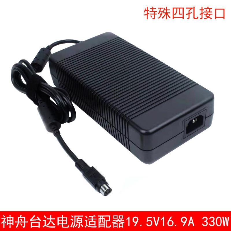 神舟微星蓝天330W笔记本19.5V16.9A电源配接器ADP-330四孔充电线