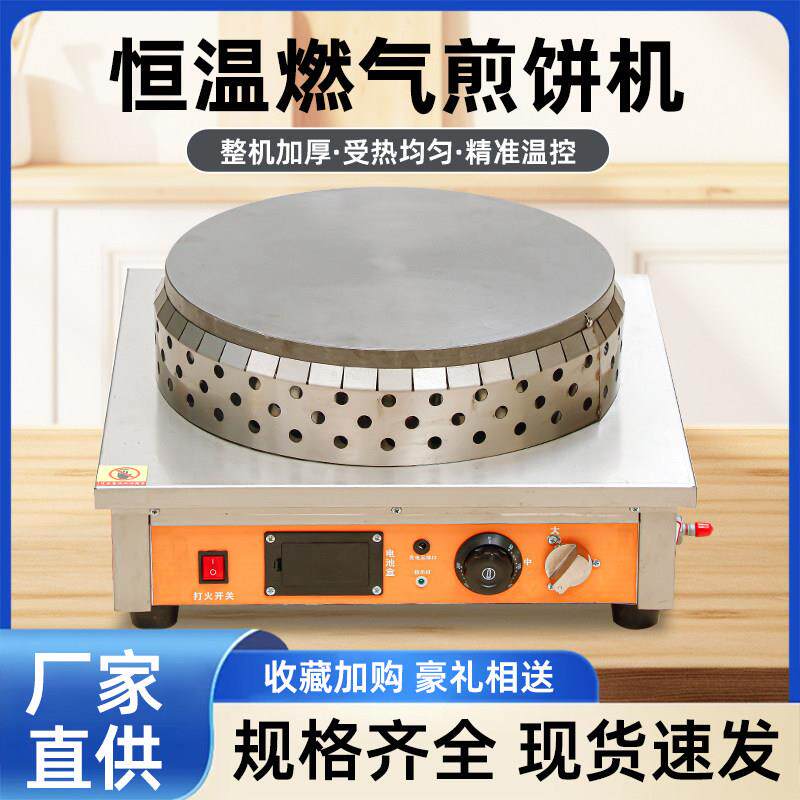 智能全自动控温恒温鏊子煎饼果子机器燃气商用摆摊山东杂粮鸡蛋饼