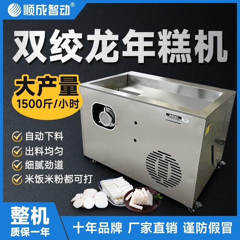 年糕机双绞龙年糕机商用大型饵块糍粑米粿机全自动年糕糍粑All