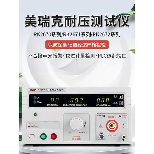 美瑞克RK2670AM耐压测试仪交直流RK2671/RK2672AM/BM/CM高压机5KV