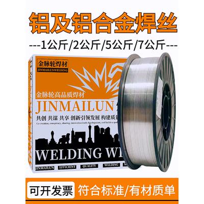 激光焊铝焊丝ER5356/5183铝镁合金ER4043铝硅ER1070纯铝气保焊丝