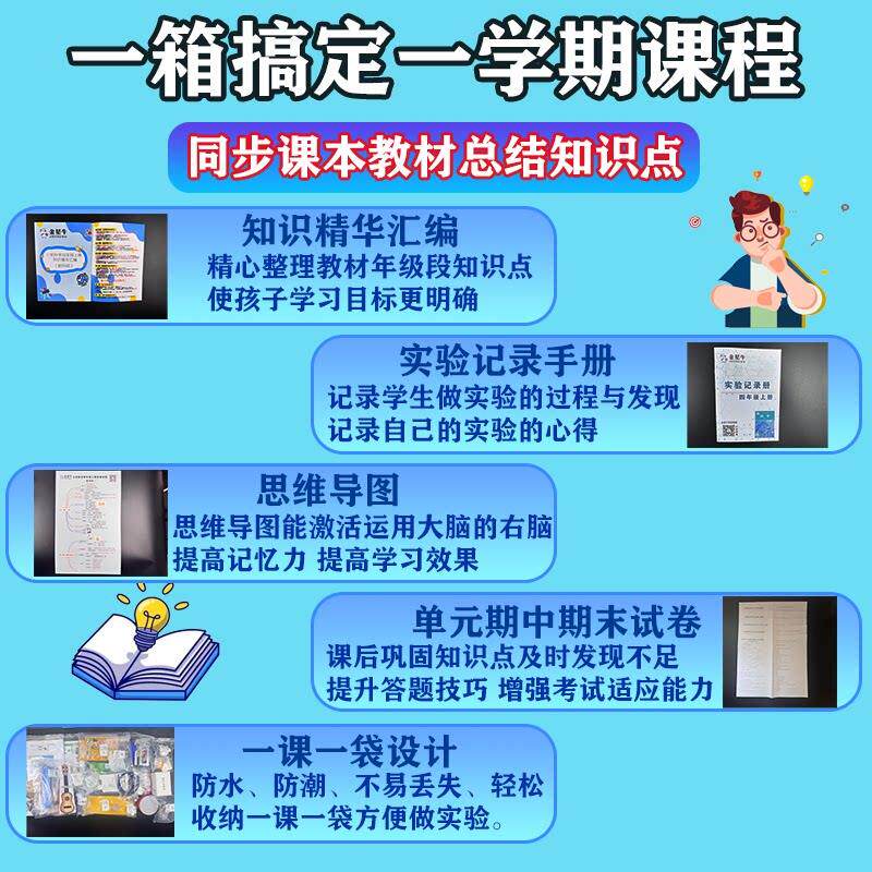 小学科学实验套装全套器材材料同步一二三四五六年级上下册教科版