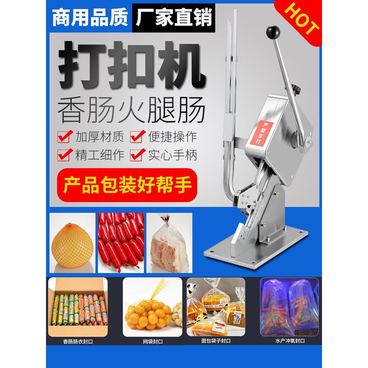 火腿肠香肠打扣机手动封口打结扎线扎口机食品菌袋香肠卡扣机