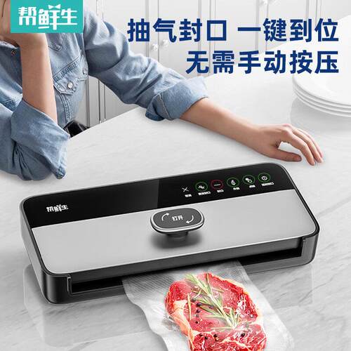 帮鲜生真空封口机家用商用全自动真空包装机 双泵食品塑封保鲜机
