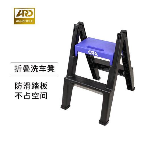 ARD安瑞德折叠洗车梯塑料可携式梯子两步凳多功能台阶高低凳美容