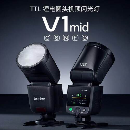 神牛V1mid机顶闪光灯高速同步自动TTL相机闪光灯外拍灯【现货】