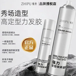 栀朴发胶高定型力发胶自然持久蓬松柔雾速干喷头成膜性强化妆师荐