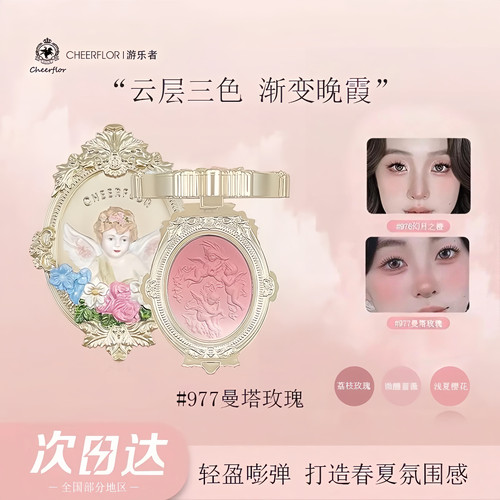 CHEERFLOR天使浮雕腮红游乐者
