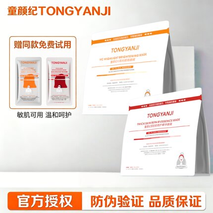 童颜纪厚脸皮保湿面膜 VC 精华补水润肤男女日常护肤官方正品