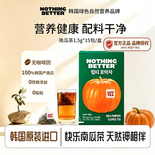 Nothingbetter南瓜汁南瓜茶排湿