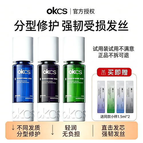 张子墨同款OKCS修护防毛躁精油