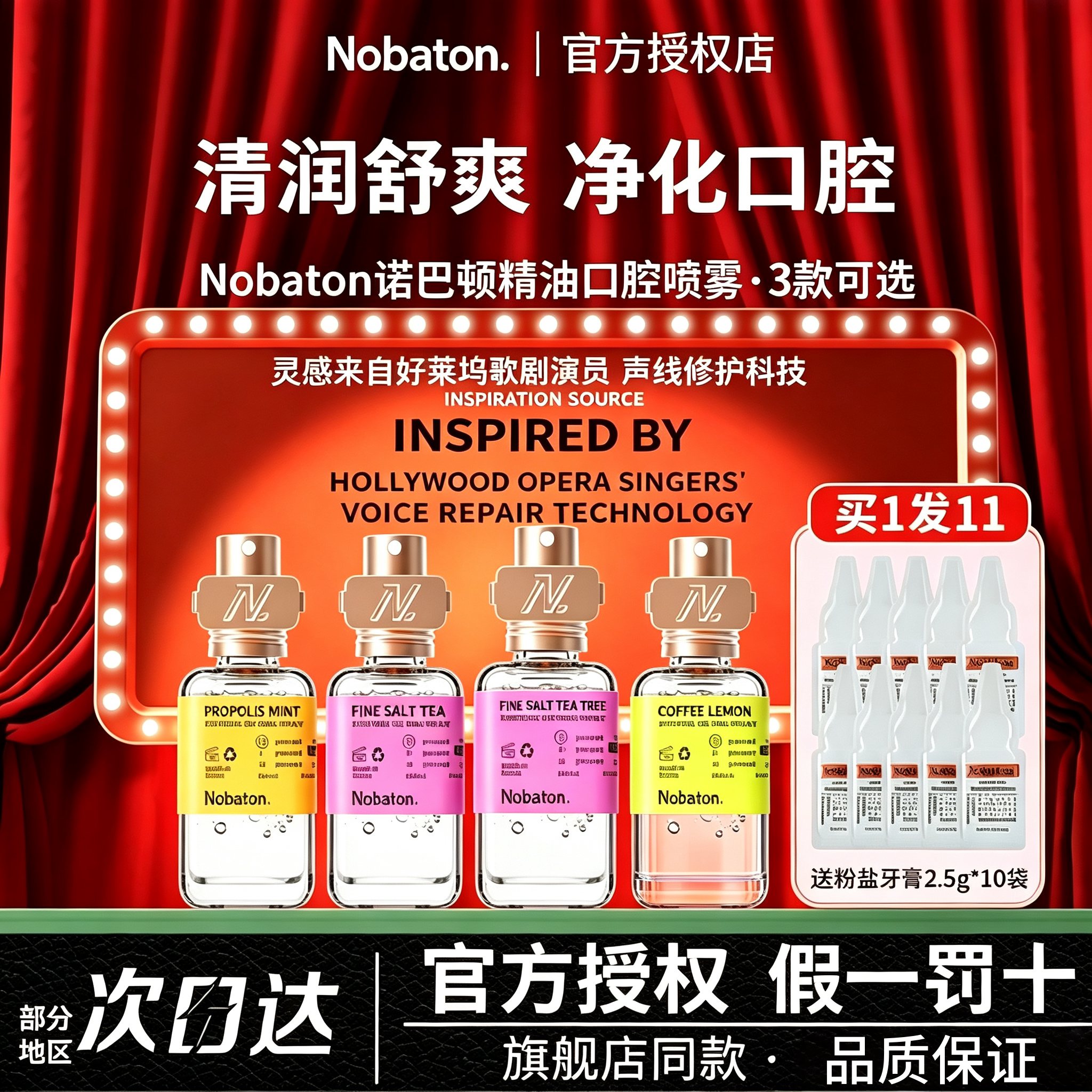 赵露思同款诺巴顿精油口喷口喷雾