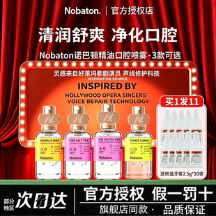 赵露思同款Nobaton诺巴顿精油口喷口腔清新喷雾改善口气便携男女