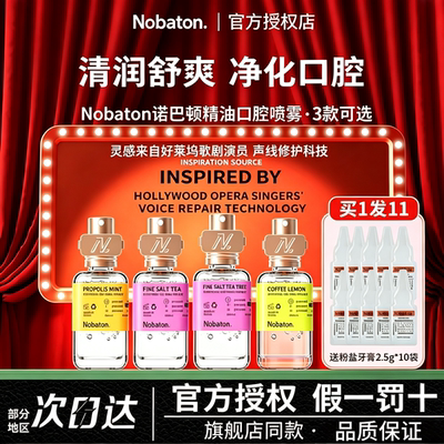 赵露思同款诺巴顿精油口喷口喷雾