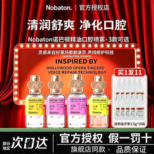 赵露思同款诺巴顿精油口喷口喷雾