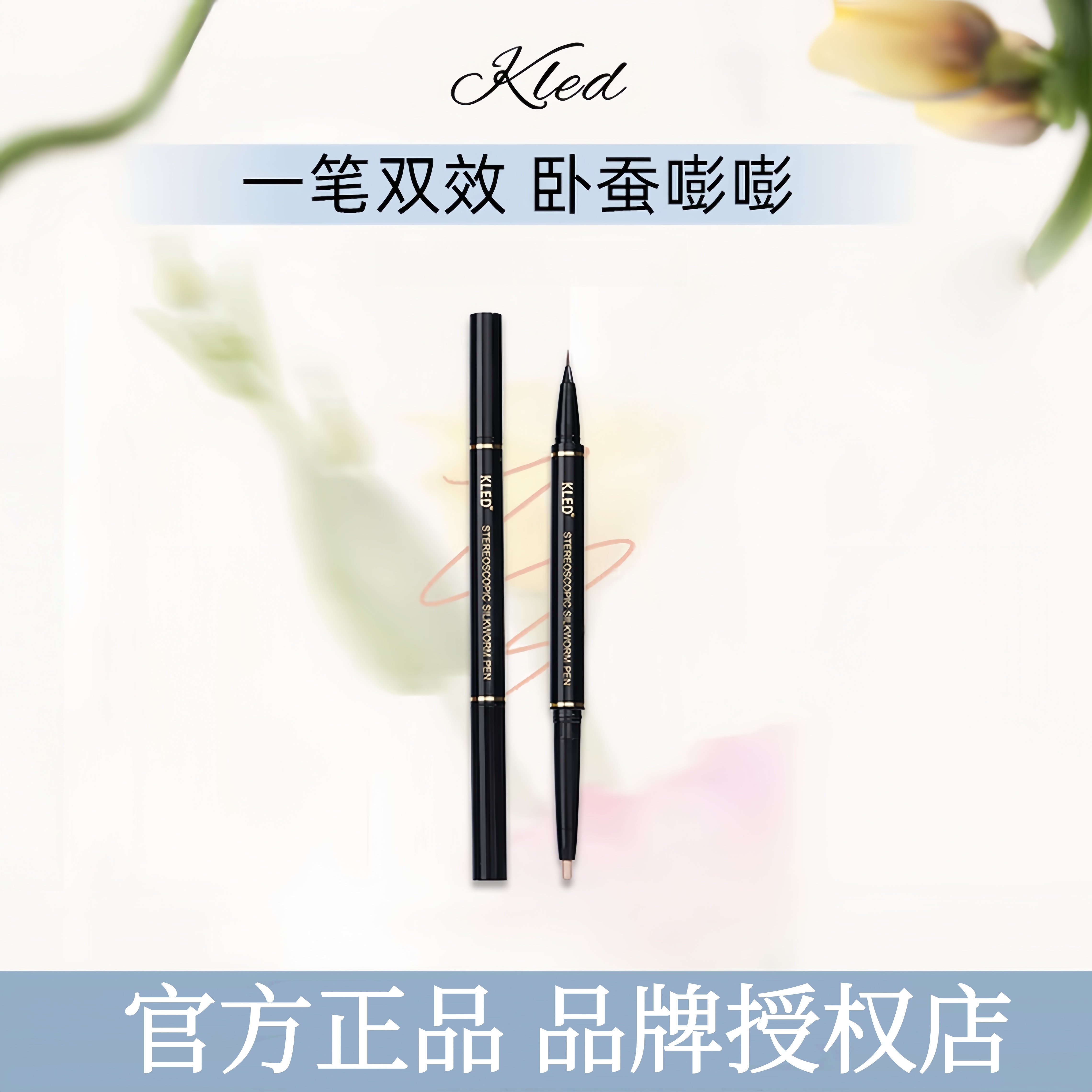 KLED立体双效卧蚕笔双头提亮二合一新手适用原生裸杏200mg+0.35ml