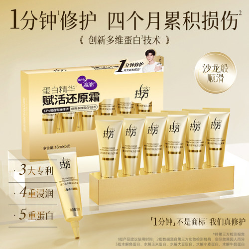 拉芳小金条蛋白精华还原霜发膜