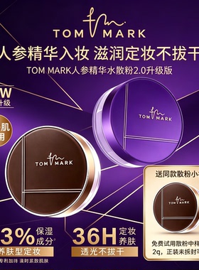 TOMMARK唐魅可水散粉防水防汗