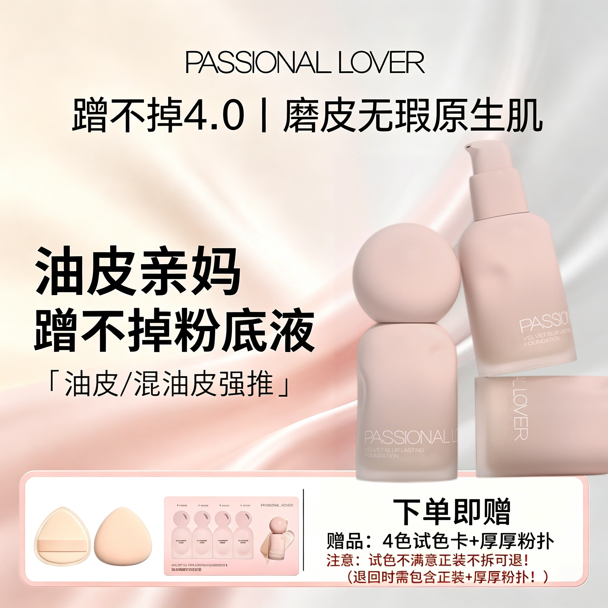 PL蹭不掉粉底液4.0油皮持妆控油图片