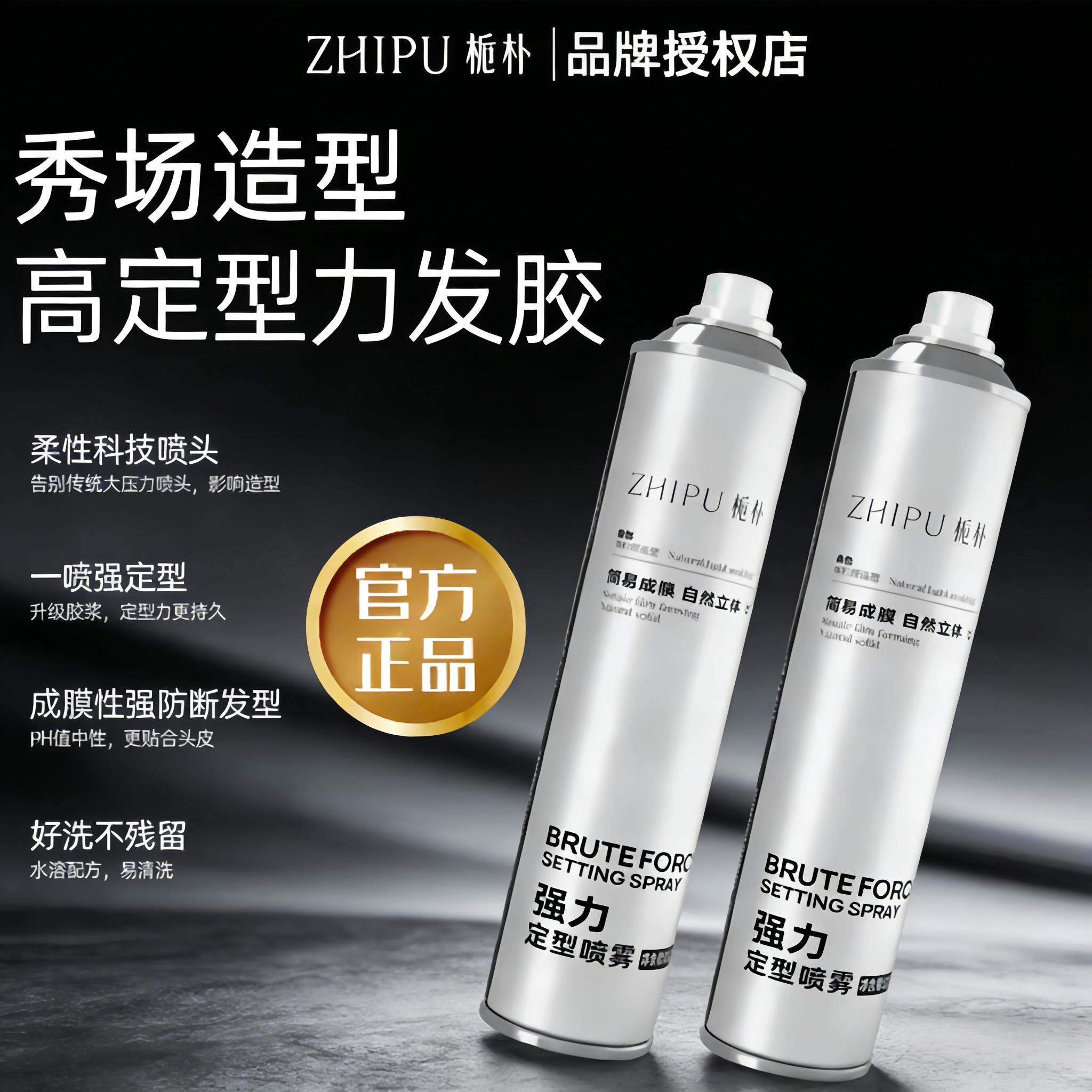 栀朴发胶定型喷雾头发造型用品定型喷雾正品化妆师推荐喷雾
