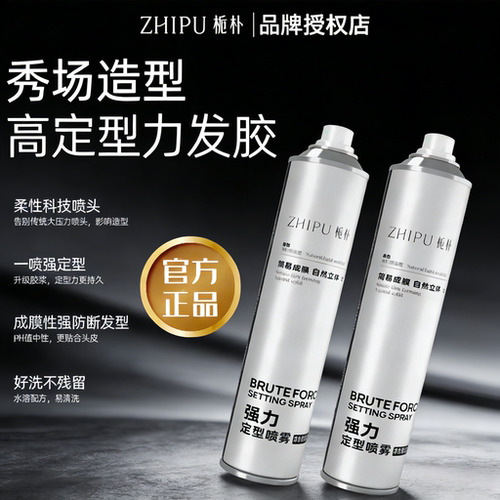 栀朴头发造型定型喷雾化妆师推荐
