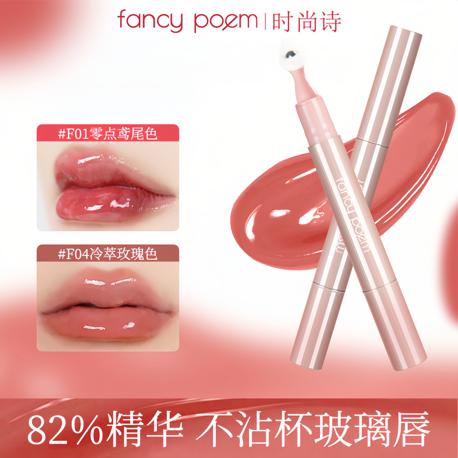 fancypoem时尚诗冰光镜面唇釉