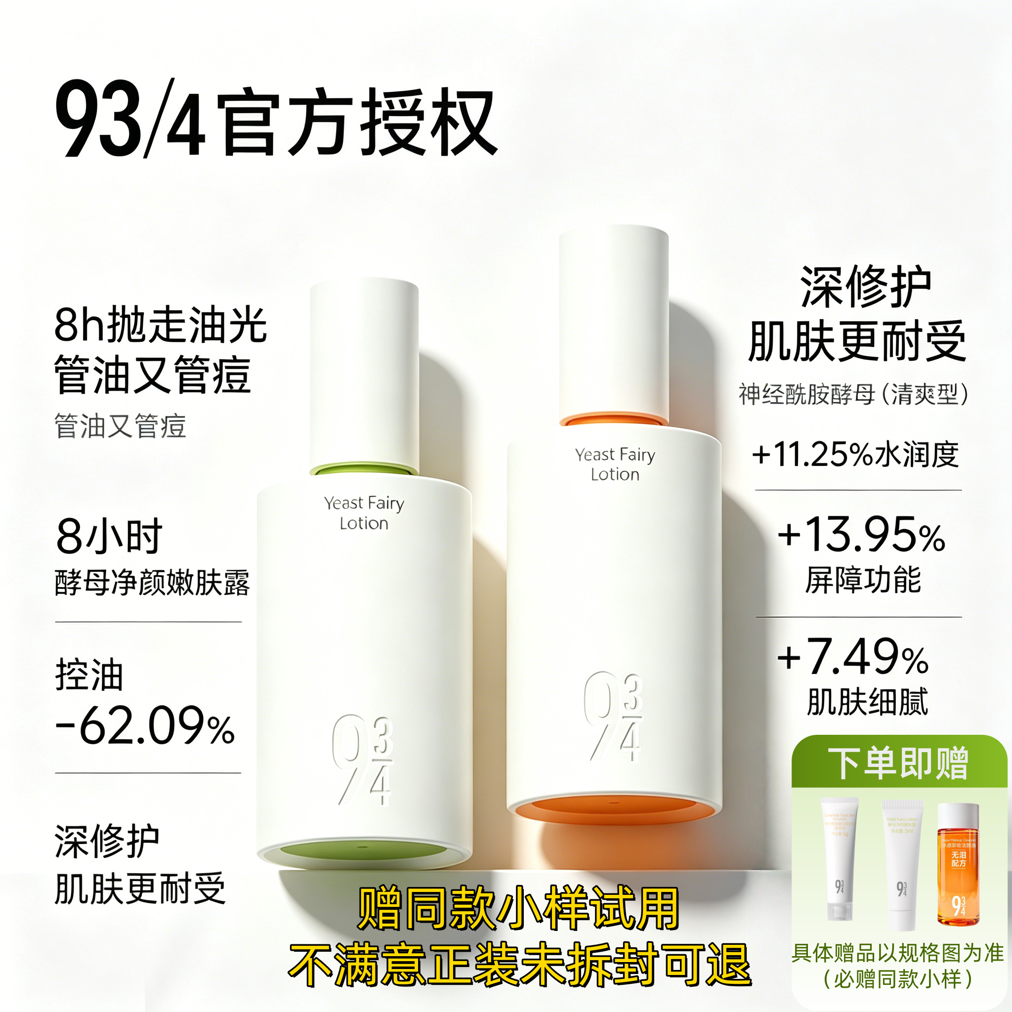943抛光水乳磨皮水乳液934神经酰胺水乳酵母净颜套装修护补水干皮
