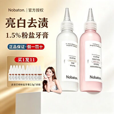 赵露思同款诺巴顿粉盐果酸牙膏
