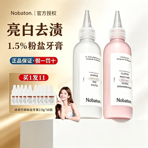 赵露思同款诺巴顿粉盐果酸牙膏