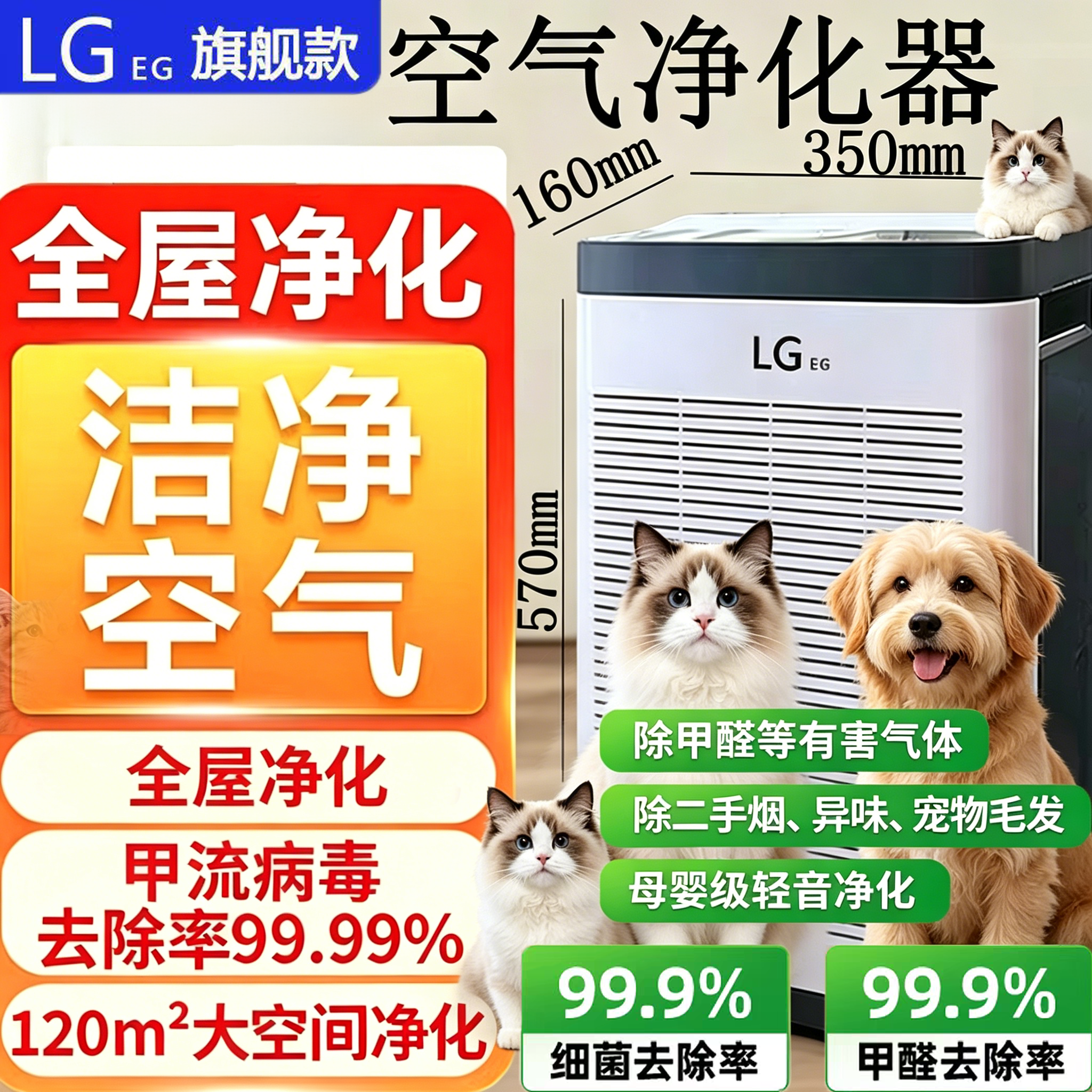 LGEG空气净化器宠物家庭吸猫毛浮毛除醛去味静音除甲醛除猫毛除菌