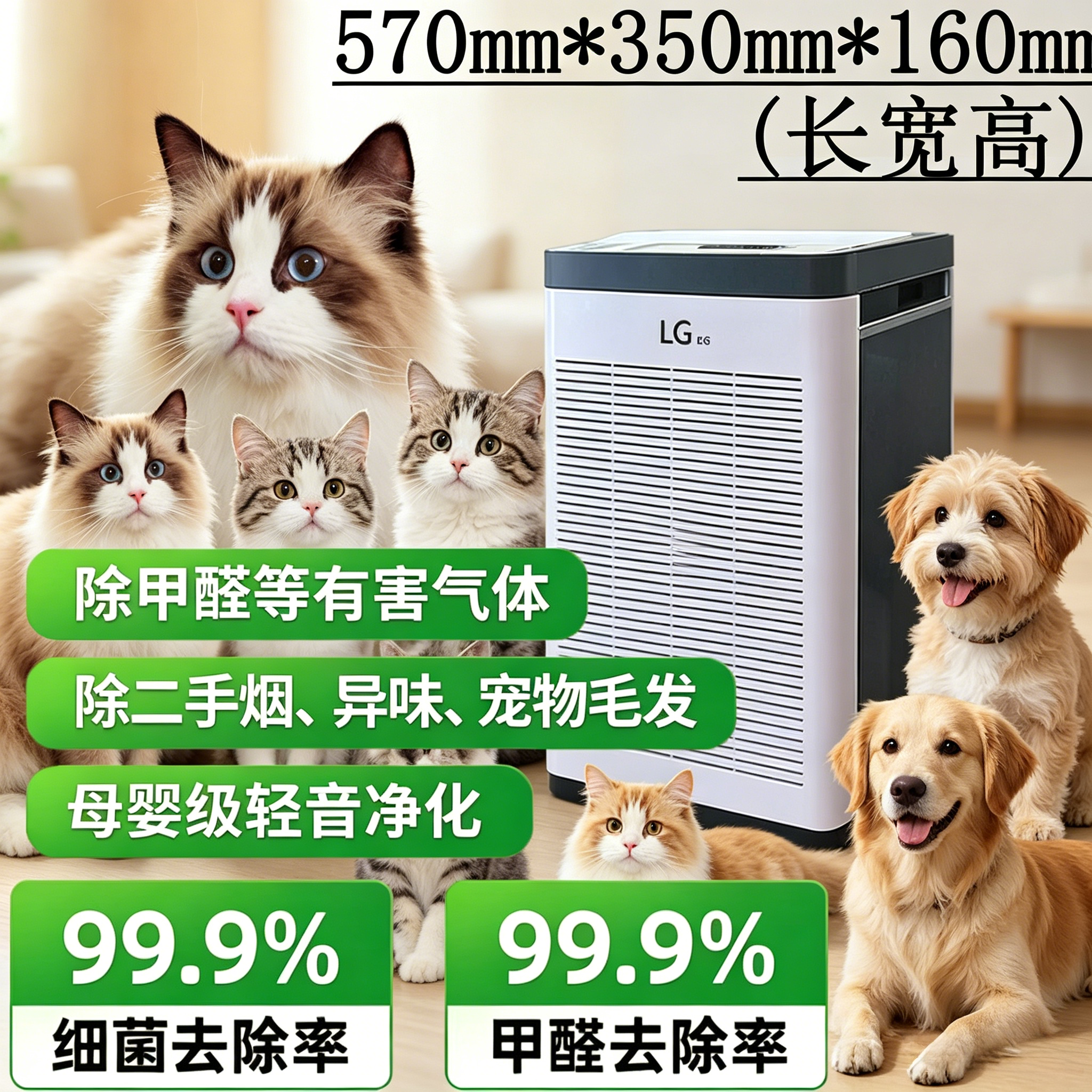 LGeg宠物母婴级除醛除烟净化器