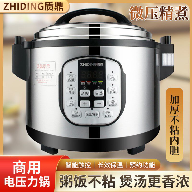 质鼎商用电压力锅特大容量酒店食堂8升13升18L多功能预约高压力锅