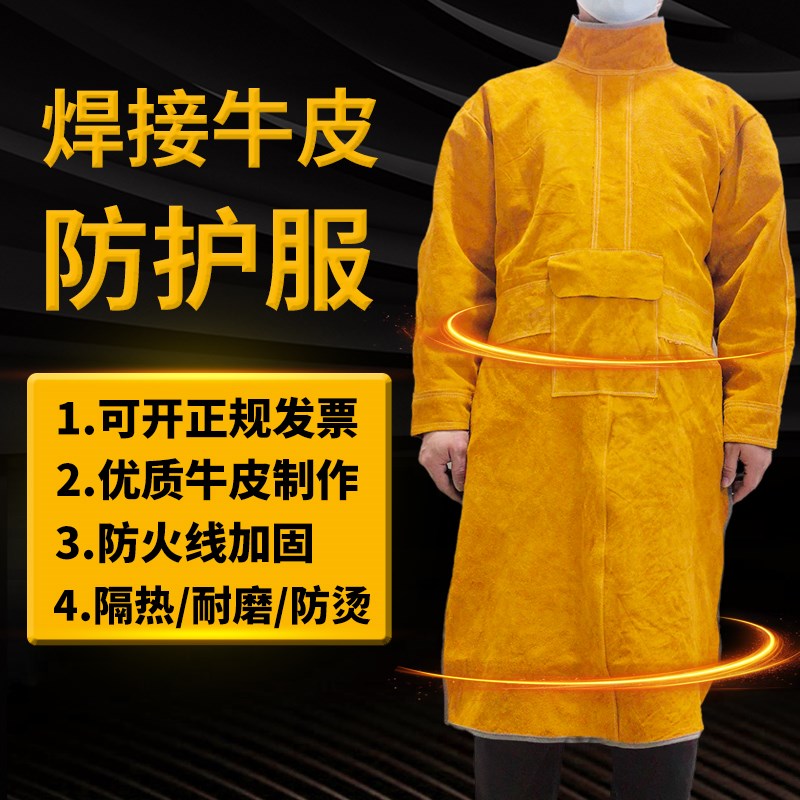 焊工防护服反穿衣防烫服耐磨防辐射加长款围裙焊工防护牛皮电焊服