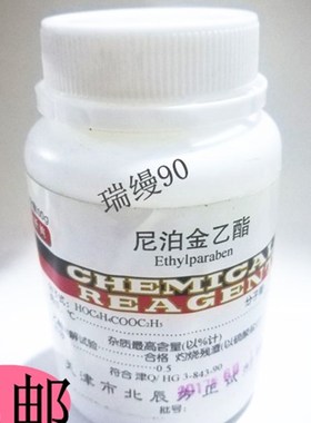 分析纯 尼泊金乙酯 对羟基苯甲酸乙酯 羟苯乙脂 抑菌防腐剂100克