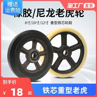 铁芯重型尼龙轮老虎轮8/10寸12橡胶轮带轴承推车轱辘脚轮推车轮子