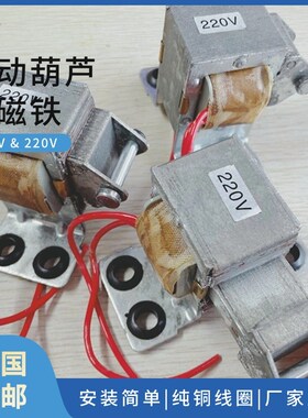 环链电动葫芦刹车线圈220V 进口钢丝绳葫芦电磁铁配件制动器380V