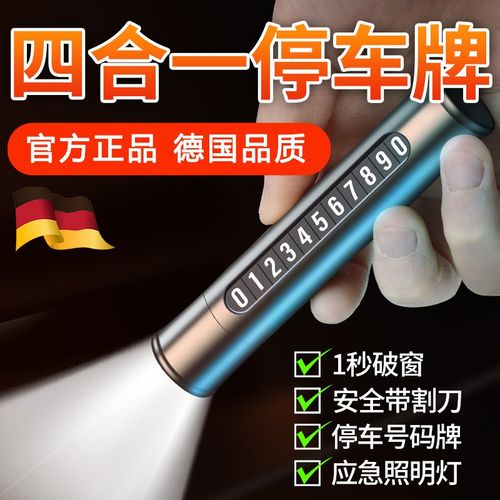 德国汽车破窗器四合一救生安全锤车内用多功能车载逃生停车号码牌