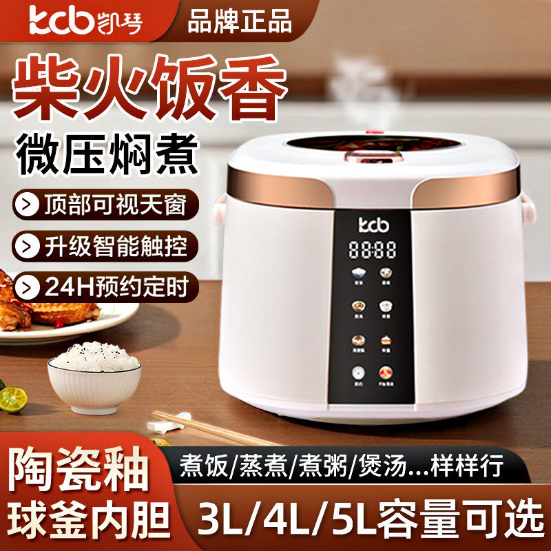 凯琴电饭煲家用3L4L5升微压蒸煮饭煲汤智能预约多功能电饭锅2-6人