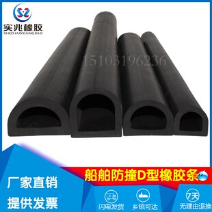 大D船用防撞橡胶条护舷胶条船舶工业防撞橡胶条碰碰车防撞D型皮条