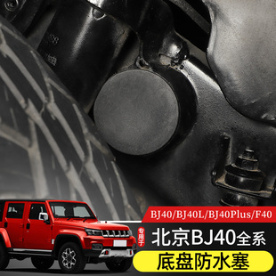 件底盘孔堵塞子 BJ40底盘框架防水胶塞专用于北京BJ40l改装 22款