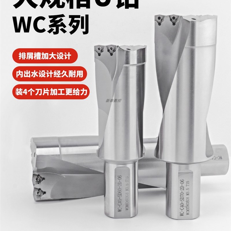 暴力钻50/55/60/65/70/75/80/90/100直径抗震 内冷数控大U钻2D3D