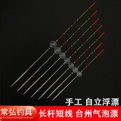鱼漂台州气泡漂鲫鱼浅水传统钓鱼浮标高灵敏手工线组配件醒目浮漂