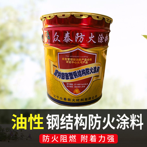 室内超薄型钢结构防火涂料防火漆耐高温膨胀型油性水性阻燃涂料