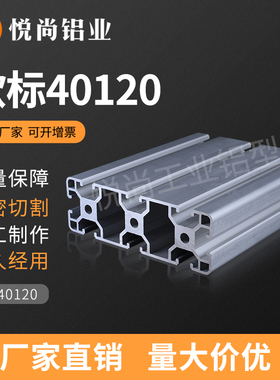 工业铝合金型材欧标40120L铝型材 120*40台面设备铝型材 加厚